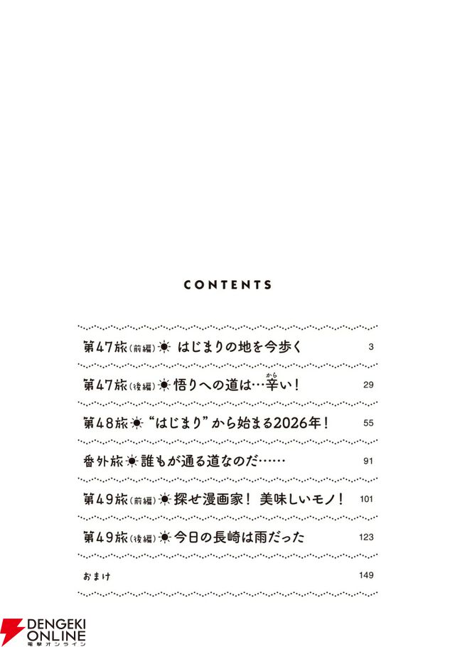 『ざつ旅 -That's Journey-』