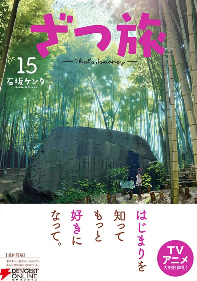 『ざつ旅 -That's Journey-』