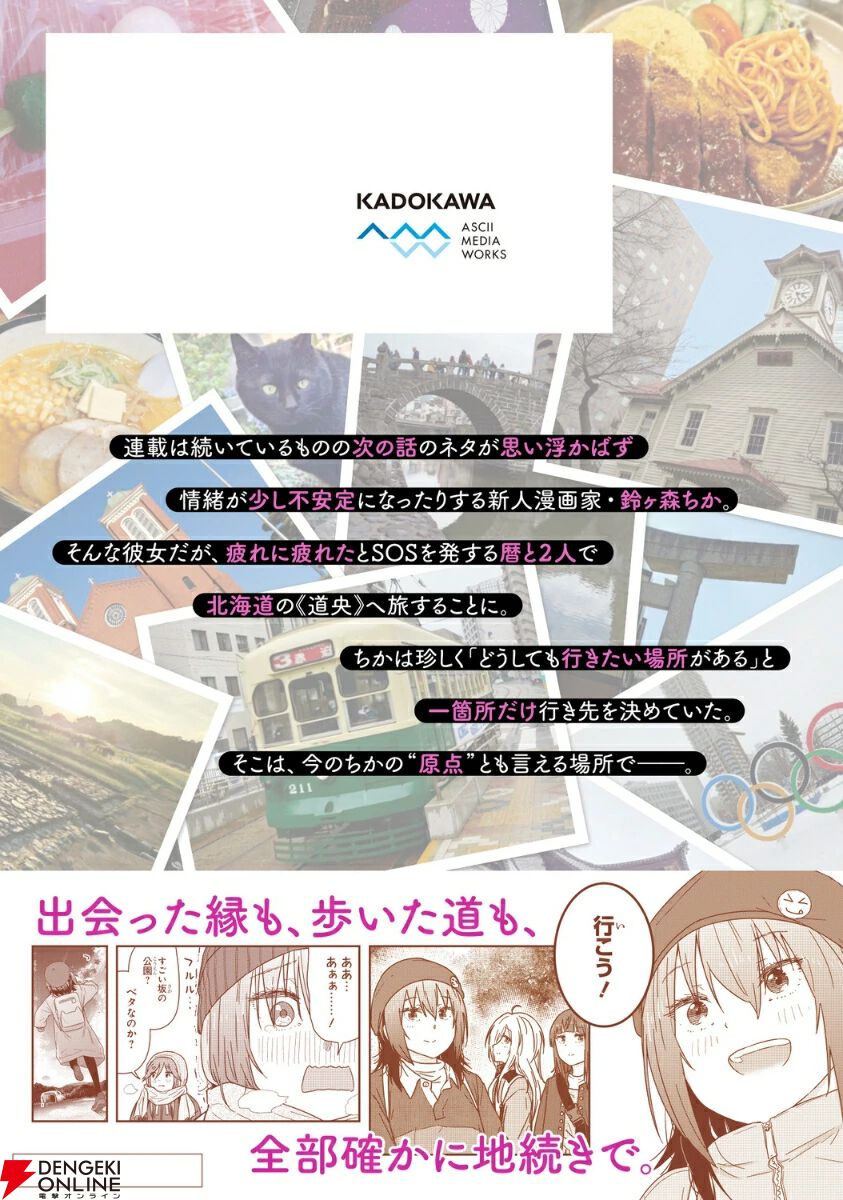 『ざつ旅 -That's Journey-』