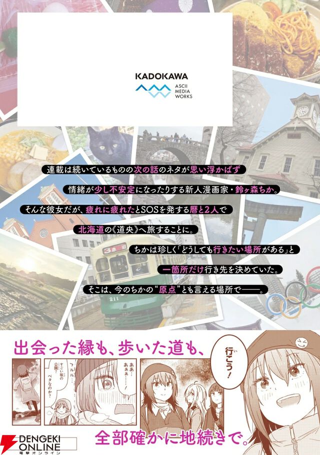 『ざつ旅 -That's Journey-』