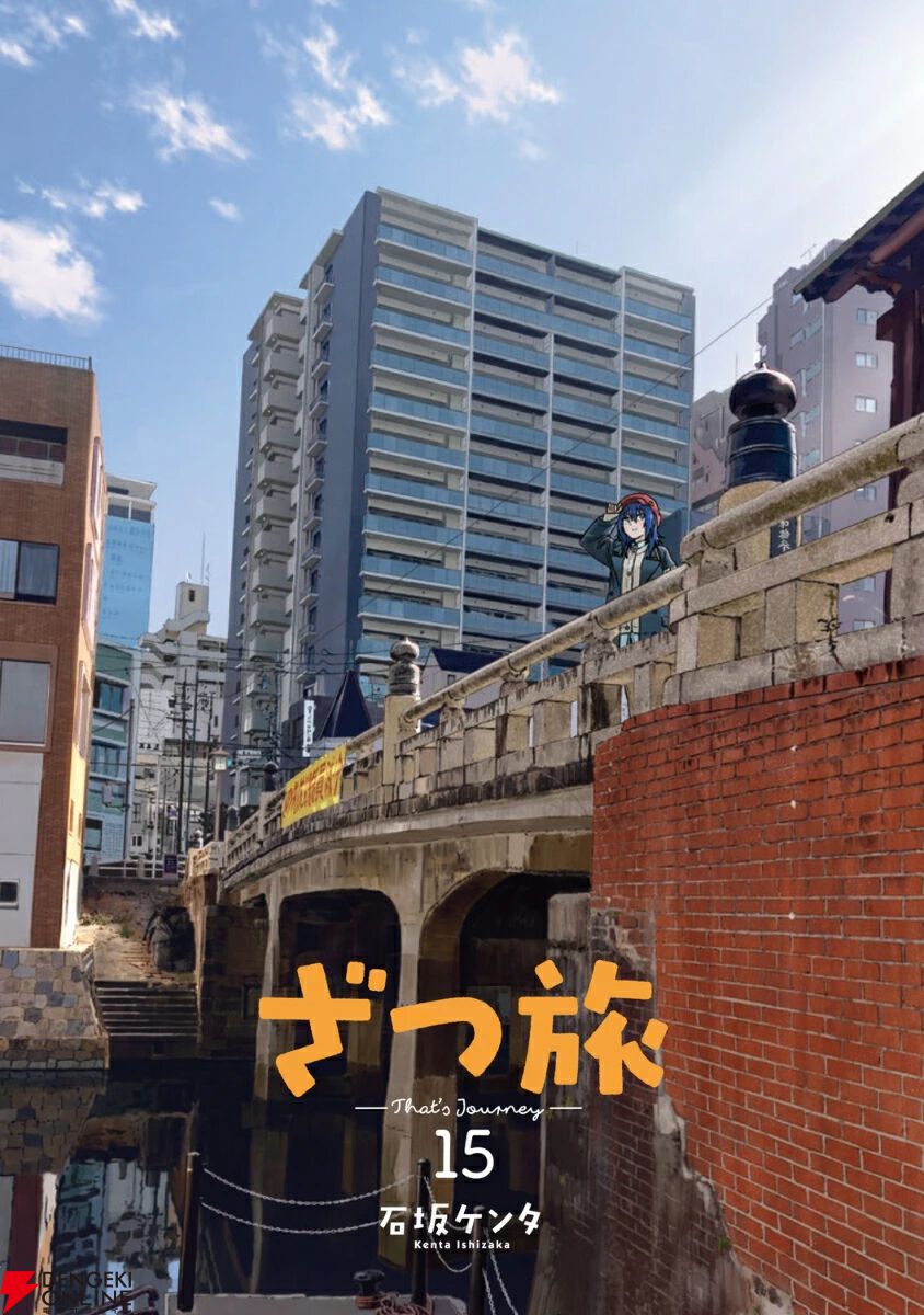 『ざつ旅 -That's Journey-』