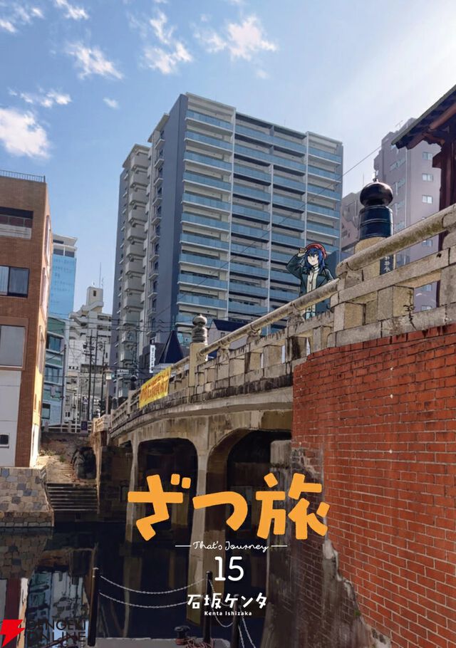 『ざつ旅 -That's Journey-』