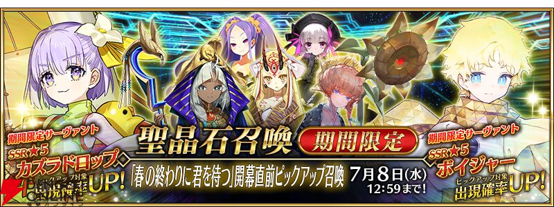 『FGO』特別なログボ、強化大成功率2倍などのキャンペーン＆ピックアップ召喚で“春の終わりに君を待つ”開幕に備えよう