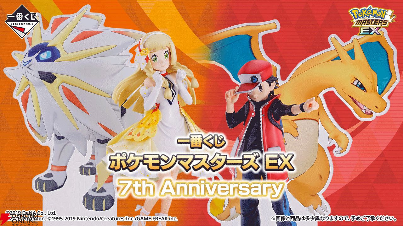 ポケモンマスターズ』の一番くじが8月29日より順次発売。リーリエや