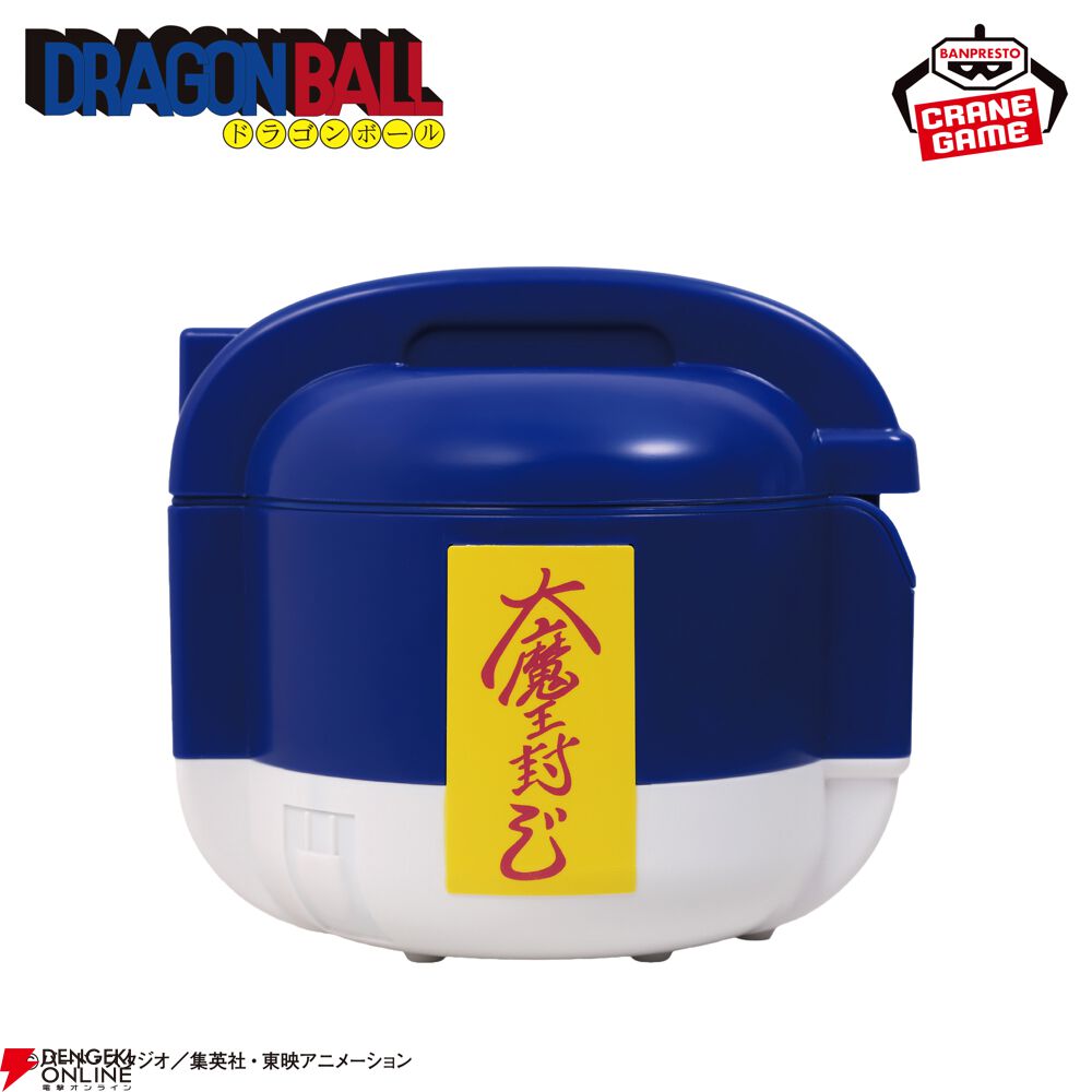 ドラゴンボール 魔封波 炊飯ジャー 原画 アニメ ドラゴンボール】魔封波電子ジャー型センサーボックスが登場