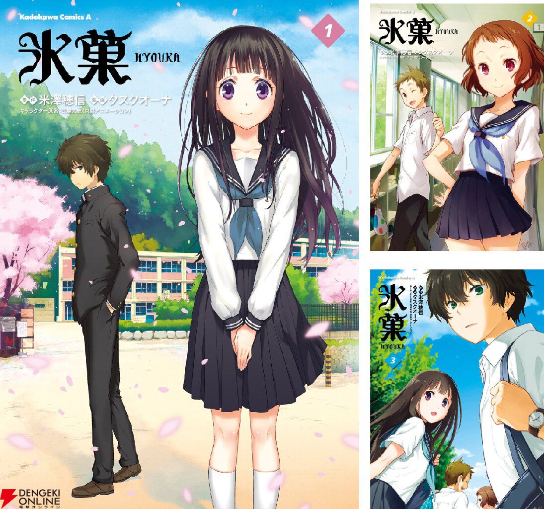 Kindleで『氷菓』が9巻まで各巻99円。京アニによるアニメ化も話題の