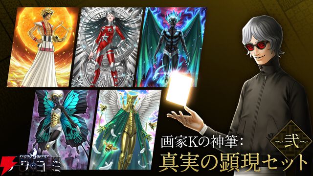 『KAZUMA KANEKO'S ツクヨミ』