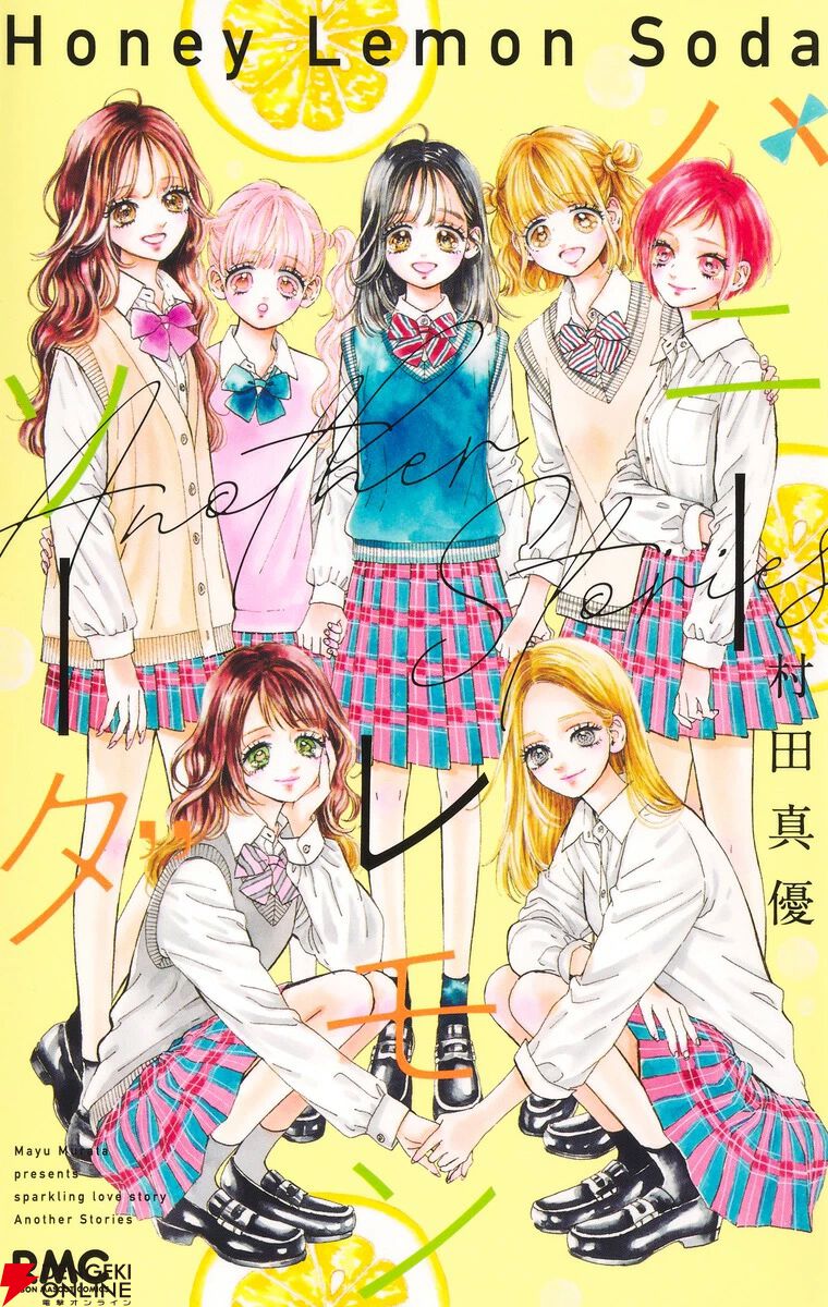 ハニーレモンソーダ Another Stories』。“寝落ち通話”、“結局”、“Never
