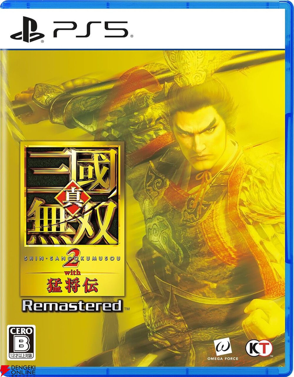 真・三國無双2 with 猛将伝 Remastered』予約・店舗特典まとめ。2連扇