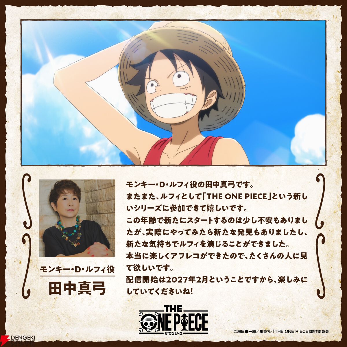 新アニメ『THE ONE PIECE』予告映像解禁。日本語版ルフィ役の声優は