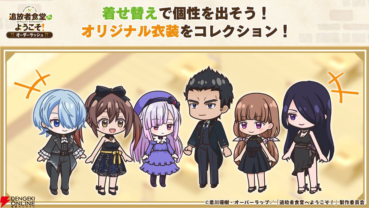 『追放者食堂へようこそ！ オーダーラッシュ』7月24日サービス終了。アニメ版初のスマホアプリゲームとして今年1月にリリース