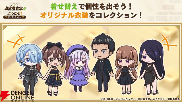 『追放者食堂へようこそ！ オーダーラッシュ』7月24日サービス終了。アニメ版初のスマホアプリゲームとして今年1月にリリース