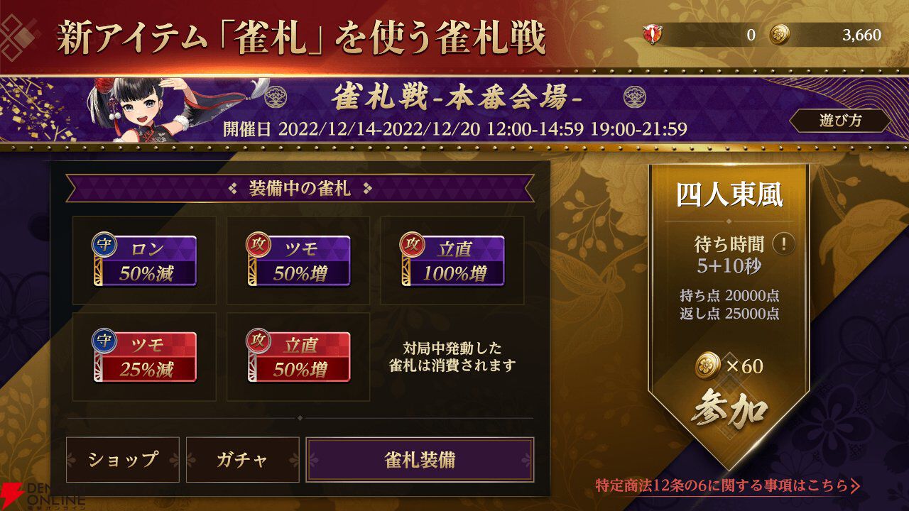 『雀龍門M』7月29日サービス終了。美麗なグラフィックに加えてスタイル分析機能も魅力だったリアル麻雀の最高峰
