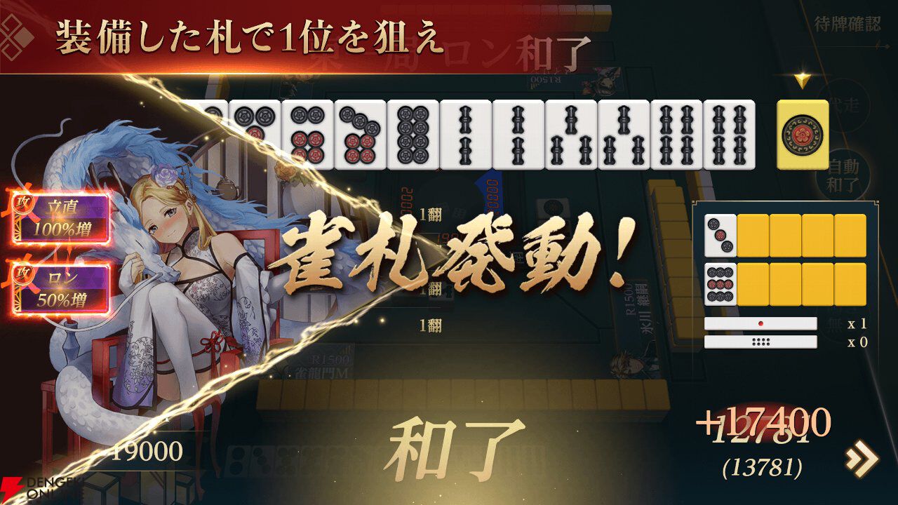『雀龍門M』7月29日サービス終了。美麗なグラフィックに加えてスタイル分析機能も魅力だったリアル麻雀の最高峰