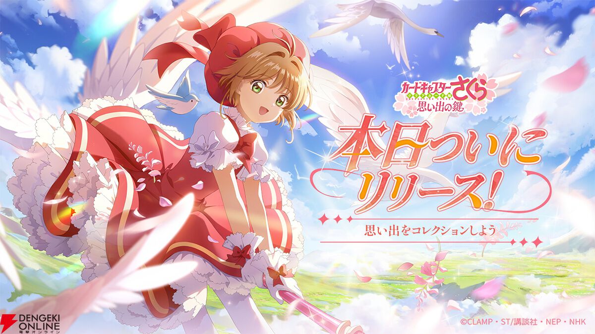 メモリーカードキャプターさくら 【公式ショッピングサイト】