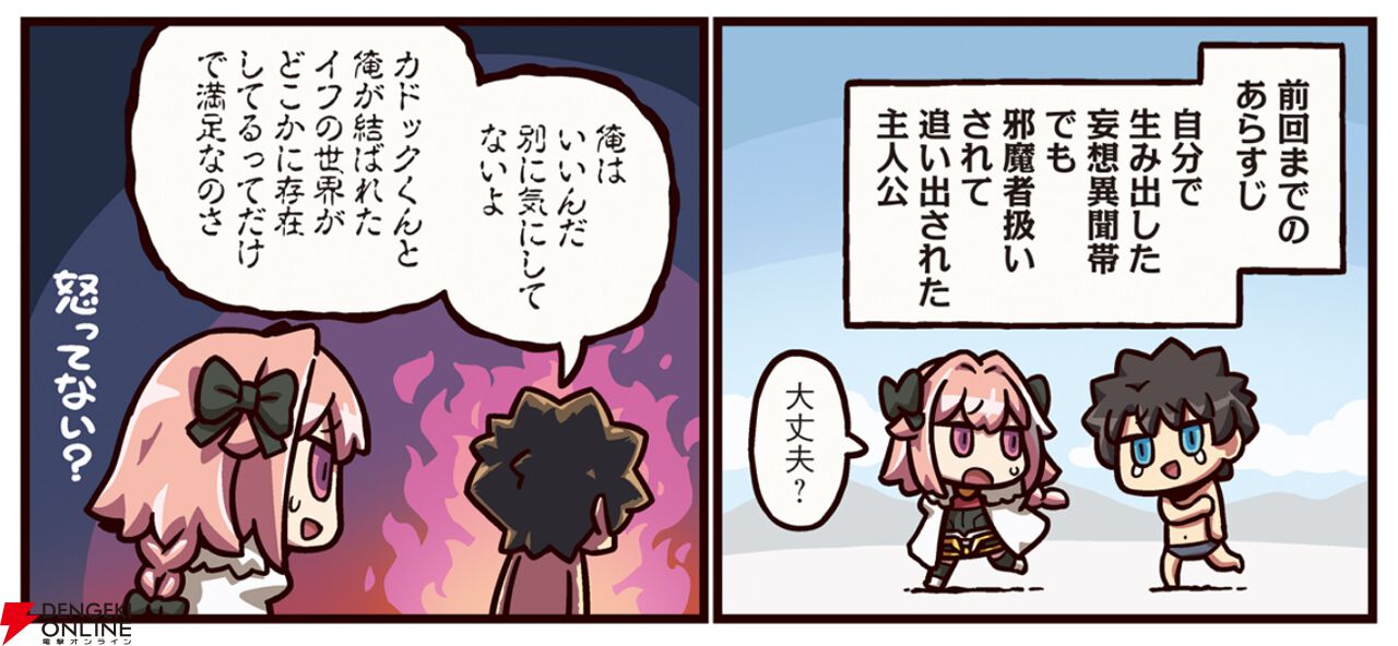 『ますますマンガで分かる！ FGO』