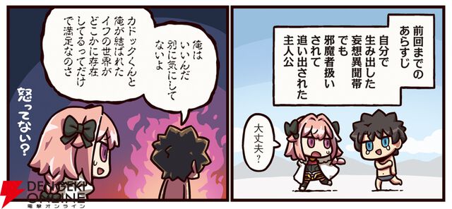 『ますますマンガで分かる！ FGO』