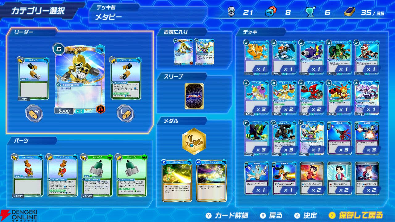 Switch向け完全新作『メダロット カードロボトルRB』本日より発売開始