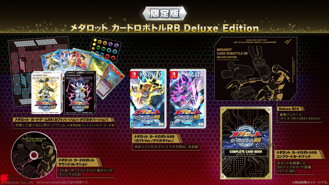 Switch向け完全新作『メダロット カードロボトルRB』本日より発売開始