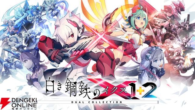『白き鋼鉄のX 1＋2』