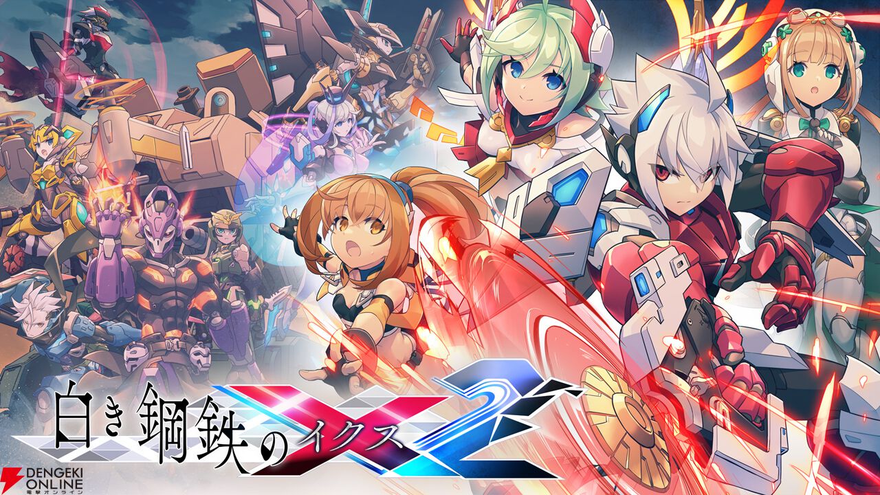 『白き鋼鉄のX 1＋2』