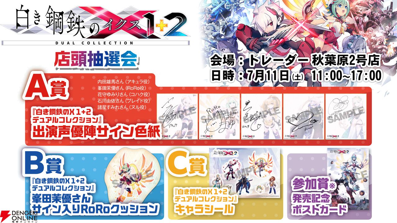 『白き鋼鉄のX 1＋2』