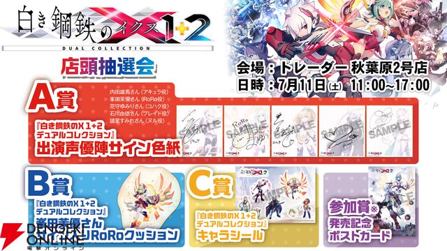 『白き鋼鉄のX 1＋2』