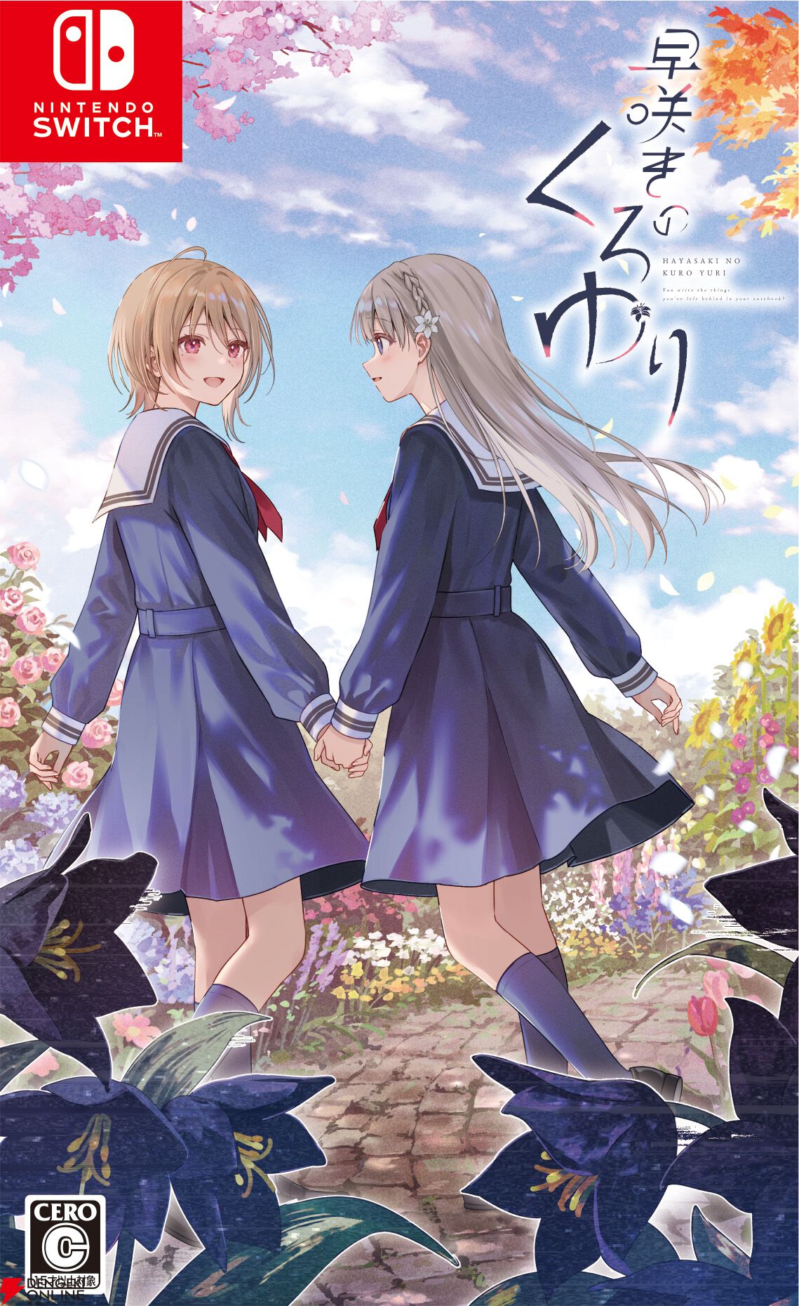 早咲きのくろゆり 百合ゲーム『早咲きのくろゆり』新規シナリオを収録したSwitch版が発売
