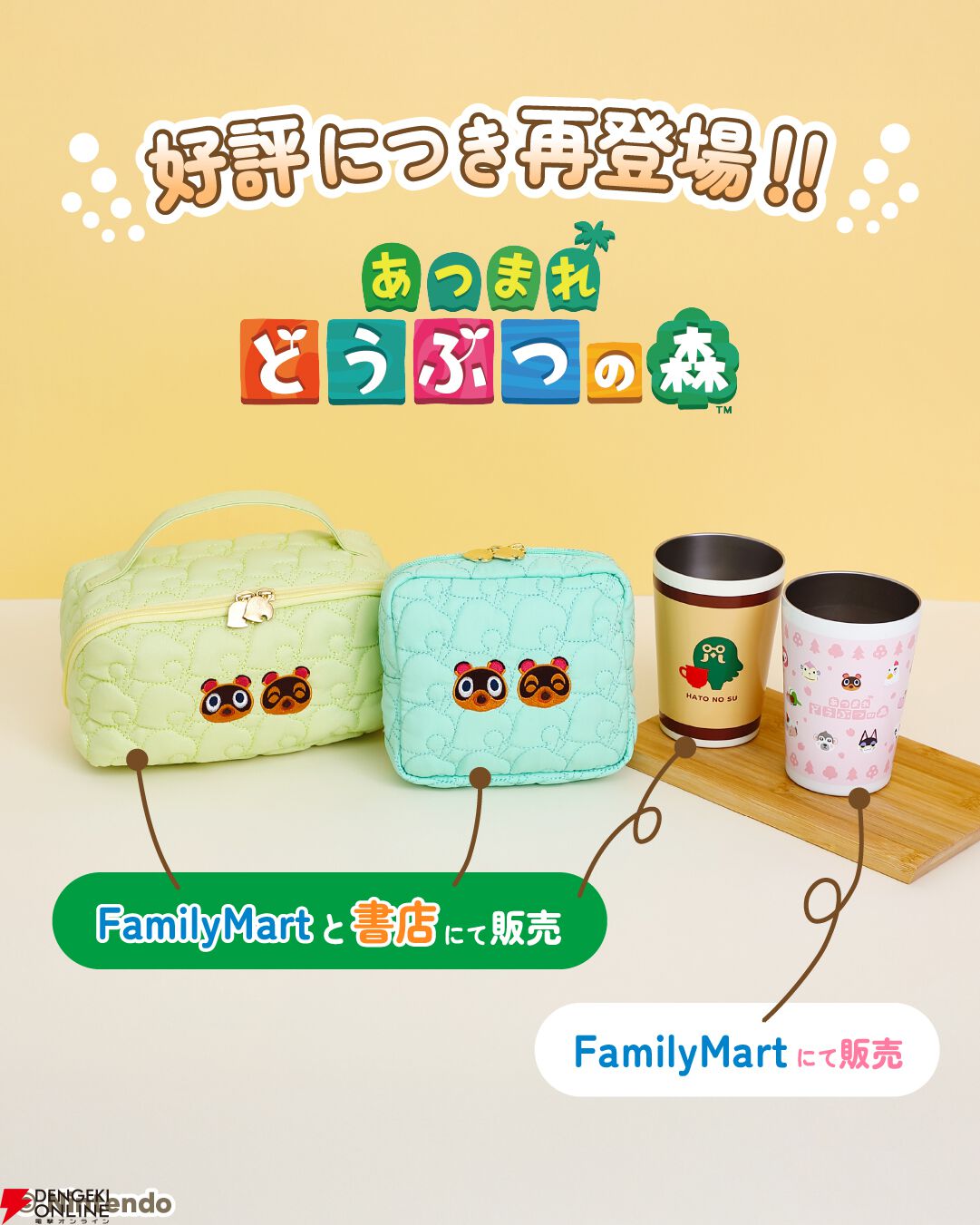 あつ森】喫茶ハトの巣タンブラーBOOKが待望の再販。ポーチ2種と予約