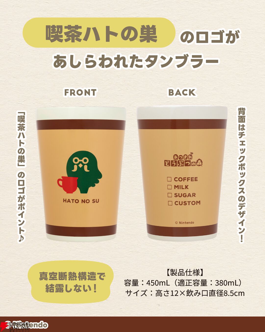 あつ森】喫茶ハトの巣タンブラーBOOKが待望の再販。ポーチ2種と予約