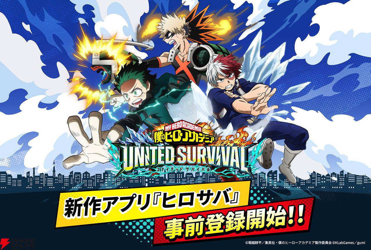 『僕のヒーローアカデミア UNITED SURVIVAL』