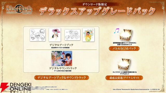 『テイルズ オブ エターニア リマスター（TOER）』