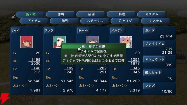『テイルズ オブ エターニア リマスター（TOER）』