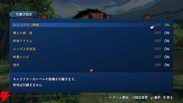 『テイルズ オブ エターニア リマスター（TOER）』