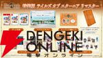 『テイルズ オブ エターニア リマスター（TOER）』