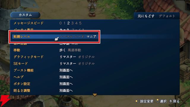 『テイルズ オブ エターニア リマスター（TOER）』