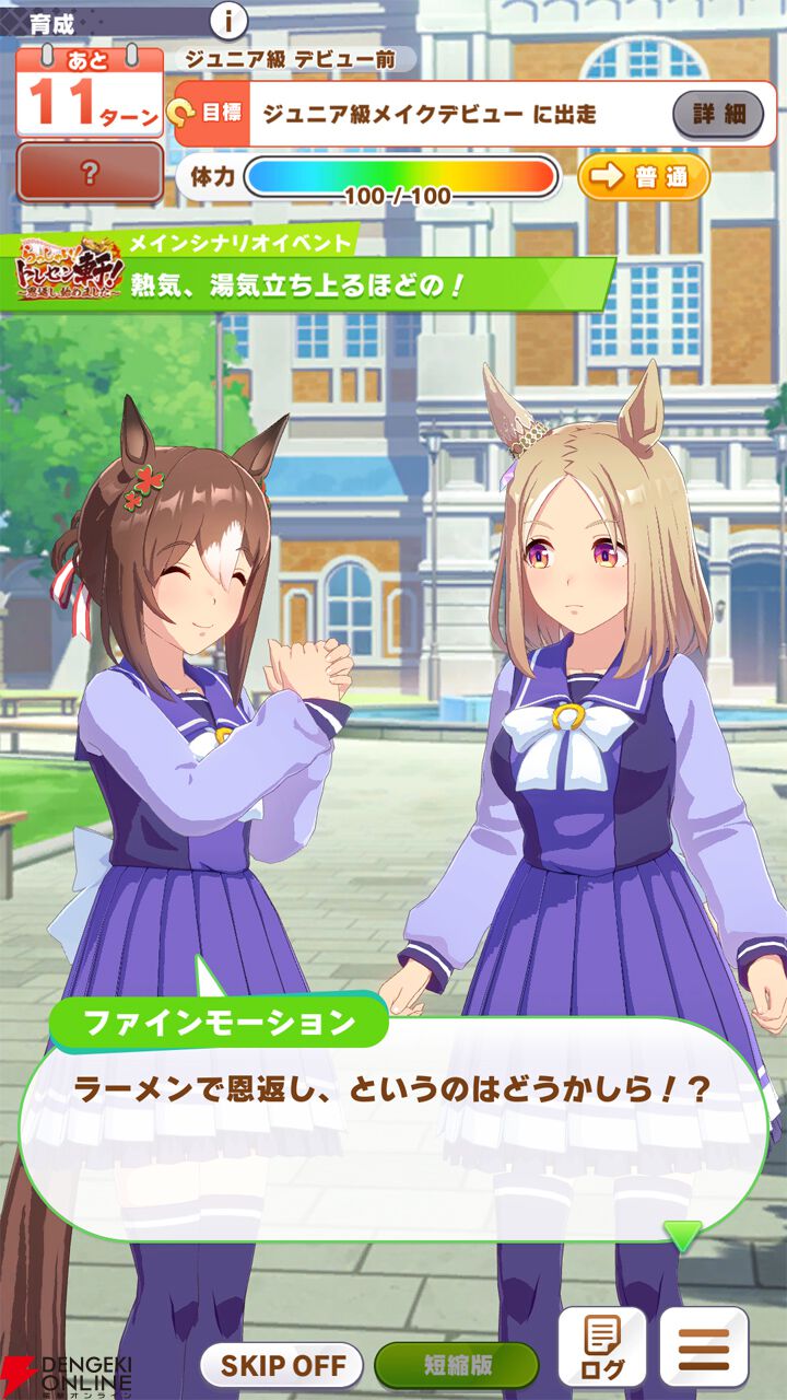 ウマ娘】新育成シナリオ“らっしゃい！トレセン軒！ ～恩返し、始めまし