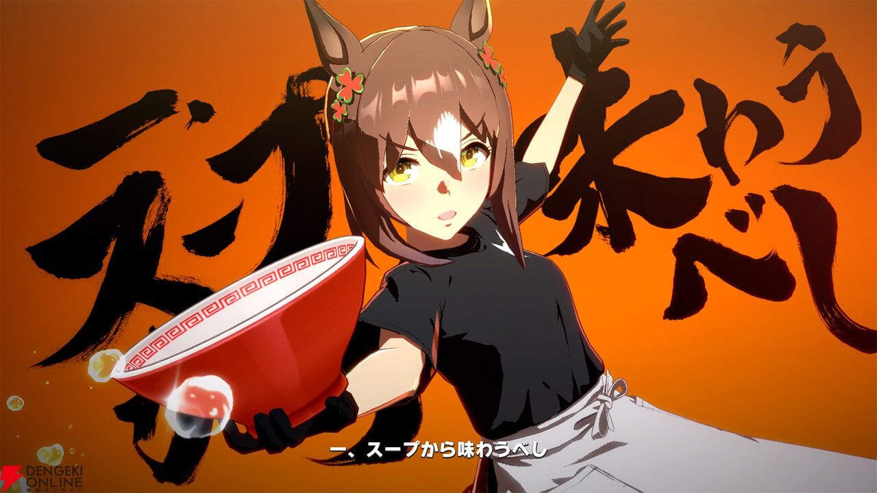 ウマ娘】新育成シナリオ“らっしゃい！トレセン軒！ ～恩返し、始めまし
