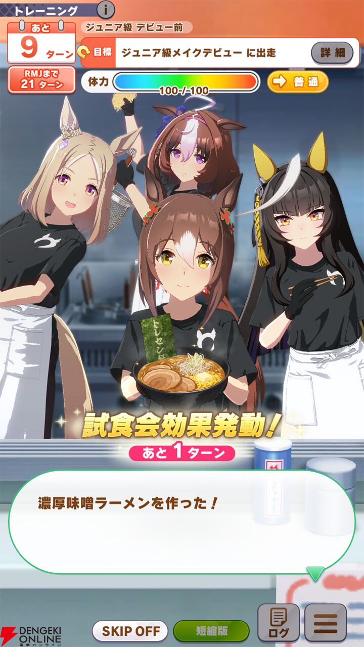ウマ娘】新育成シナリオ“らっしゃい！トレセン軒！ ～恩返し、始めまし