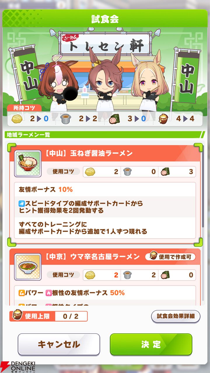 ウマ娘】新育成シナリオ“らっしゃい！トレセン軒！ ～恩返し、始めまし