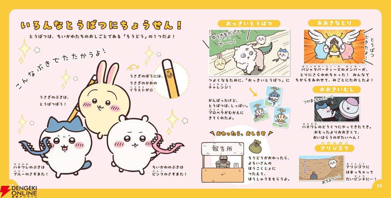 ちいかわ』の魅力がたっぷり詰まったキャラクター図鑑が7/15発売