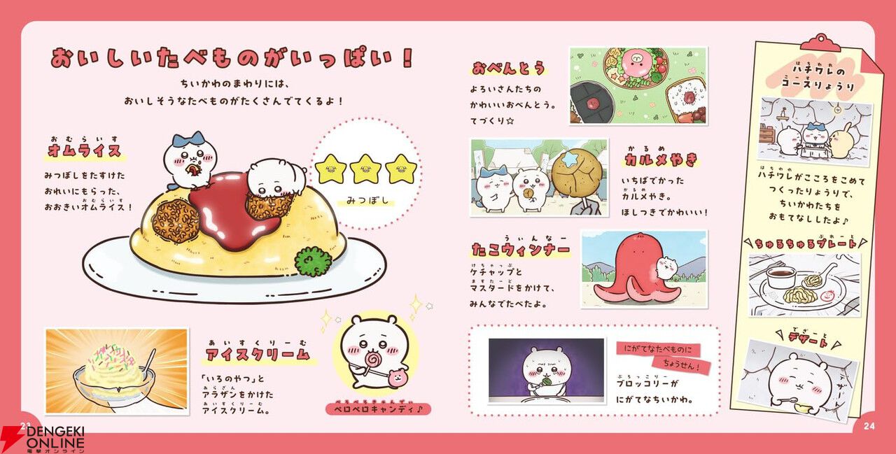 ちいかわ』の魅力がたっぷり詰まったキャラクター図鑑が7/15発売