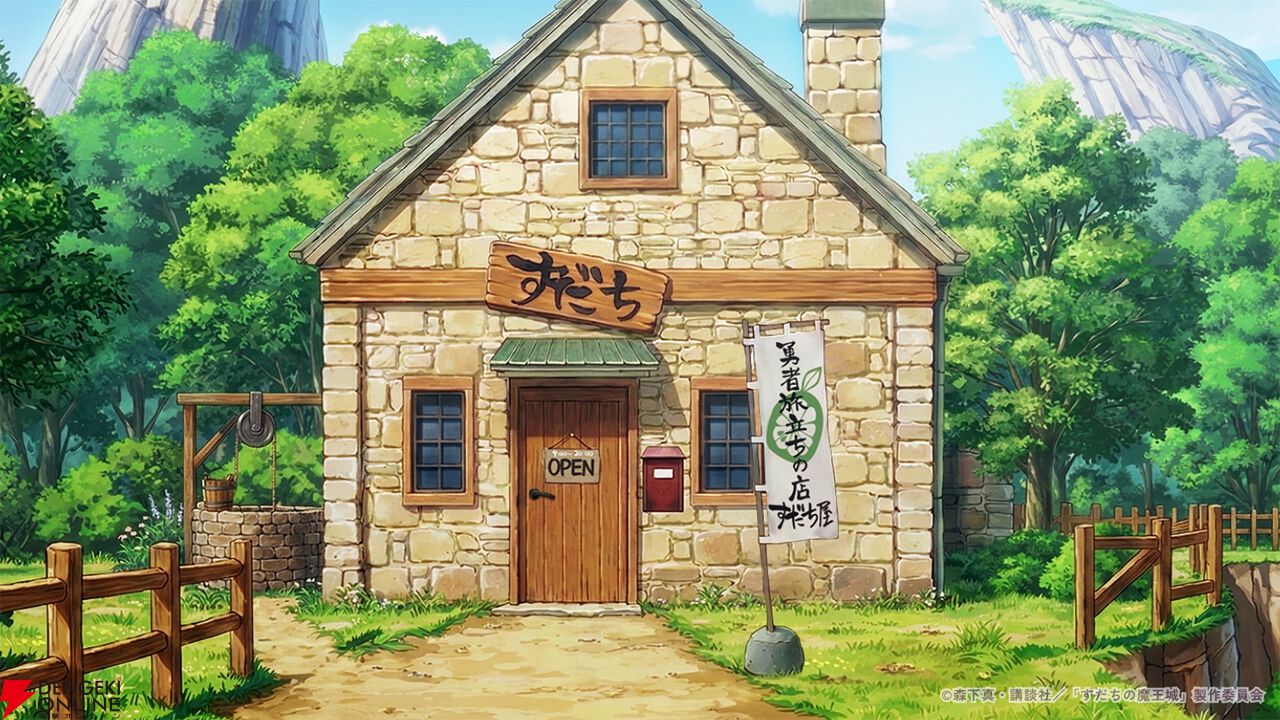 『すだちの魔王城』