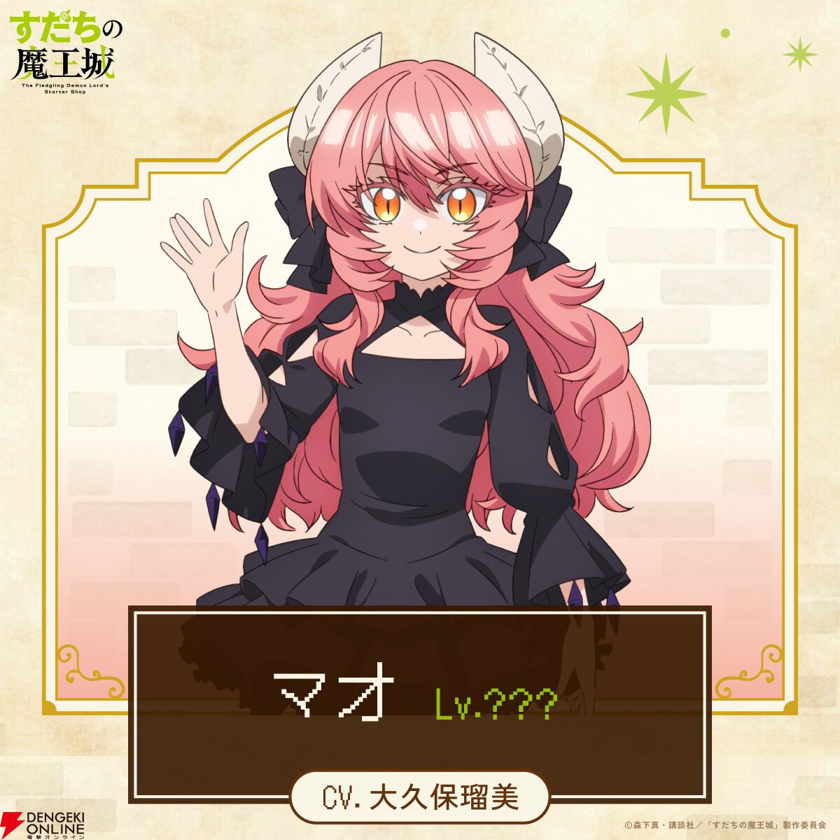 『すだちの魔王城』