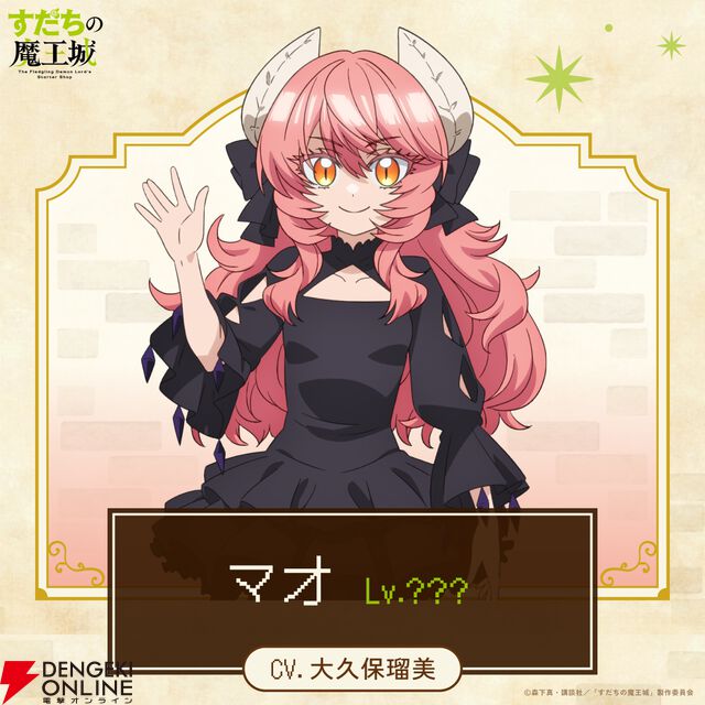 『すだちの魔王城』