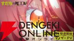 『すだちの魔王城』