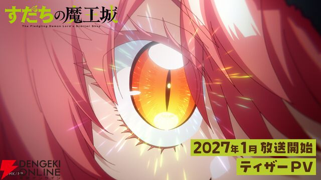『すだちの魔王城』
