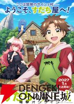 『すだちの魔王城』