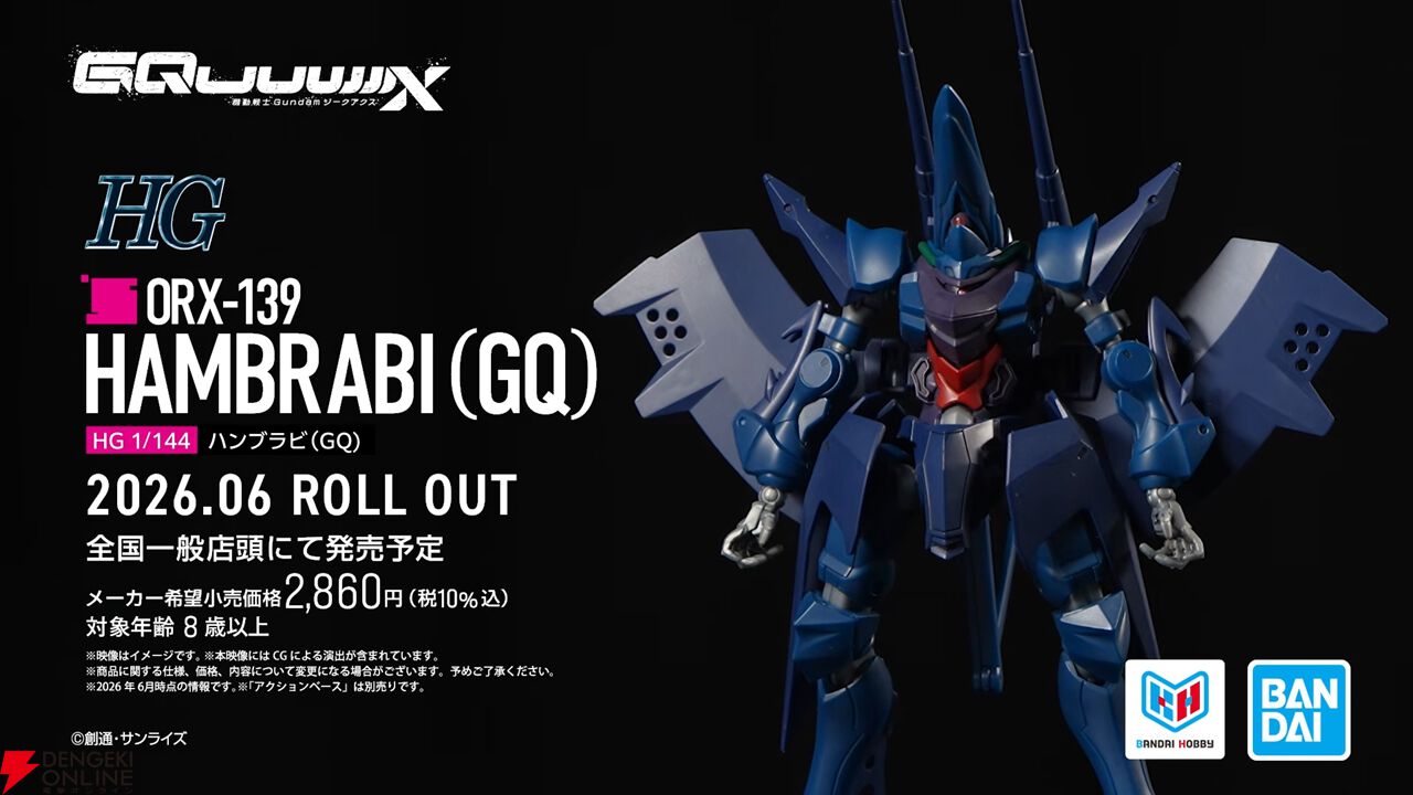 ガンプラ『HG 1/144 ハンブラビ（GQ）』の紹介動画が公開。幻のMA形態