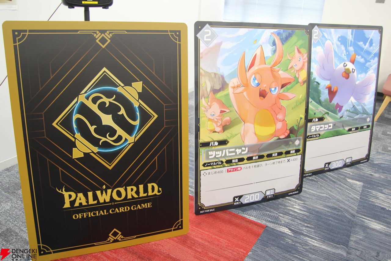 パルワールドカードゲーム』試遊レポ＆木谷高明氏質疑応答。誰もが